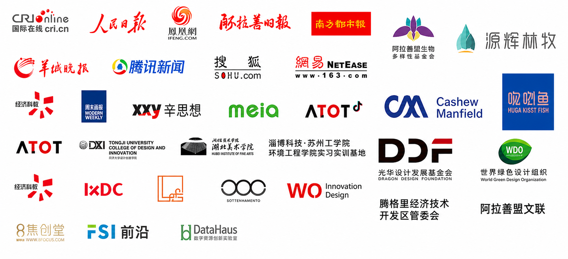 沙漠梦想全球伙伴网络 logo 墙